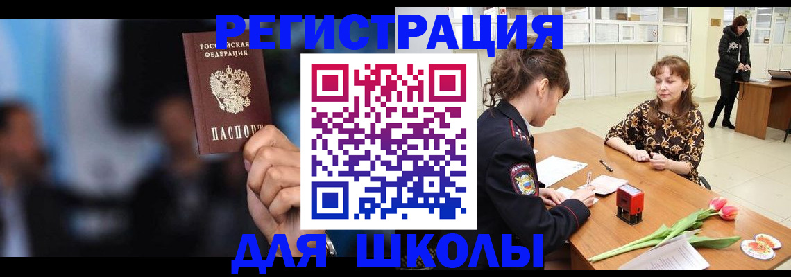 временная регистрация для всех в Смоленске