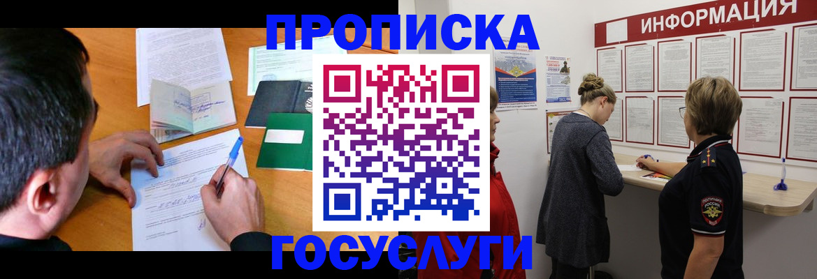 прописка гарантия в Смоленске