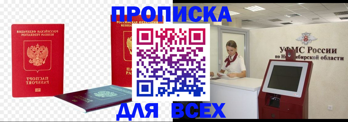 прописка поиск в Смоленске