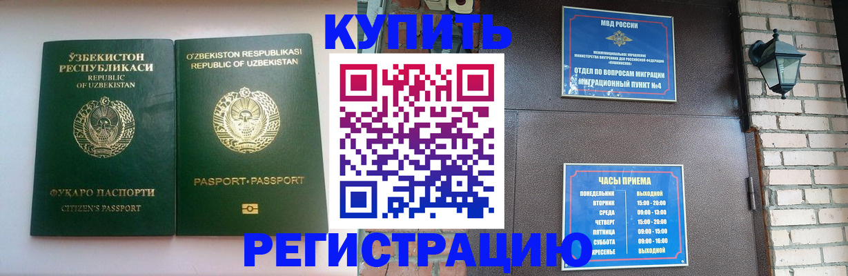 временная регистрация в Смоленске