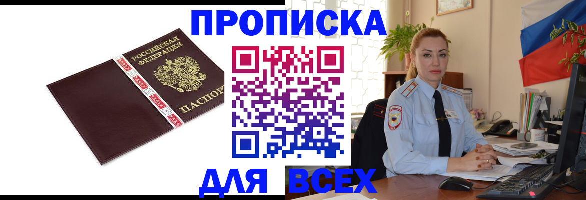 временная регистрация купить в Смоленске