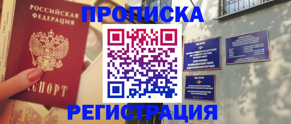 прописка штамп в Смоленске