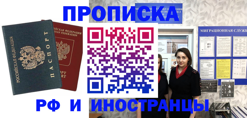 прописка регистрация в Смоленске