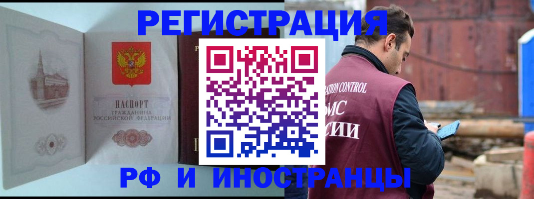 прописка в Смоленске