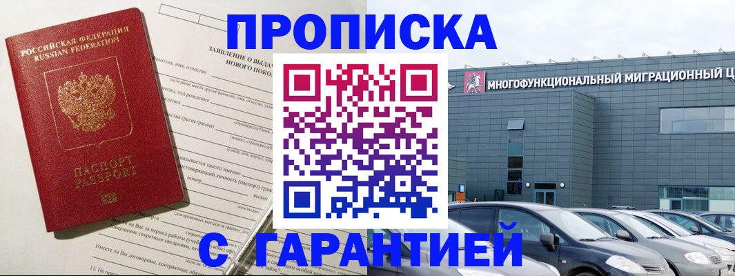 прописка поиск в Смоленске