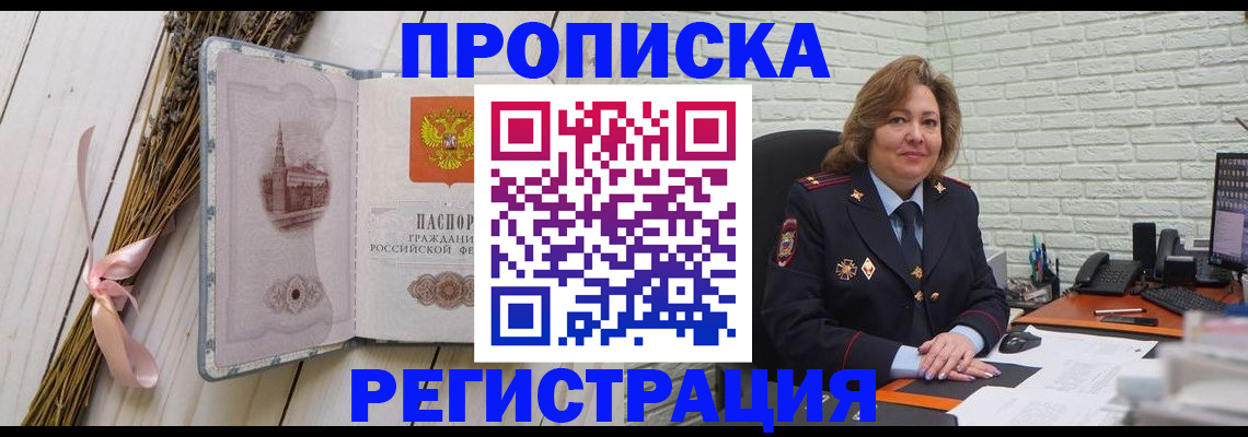 прописка гарантия в Смоленске