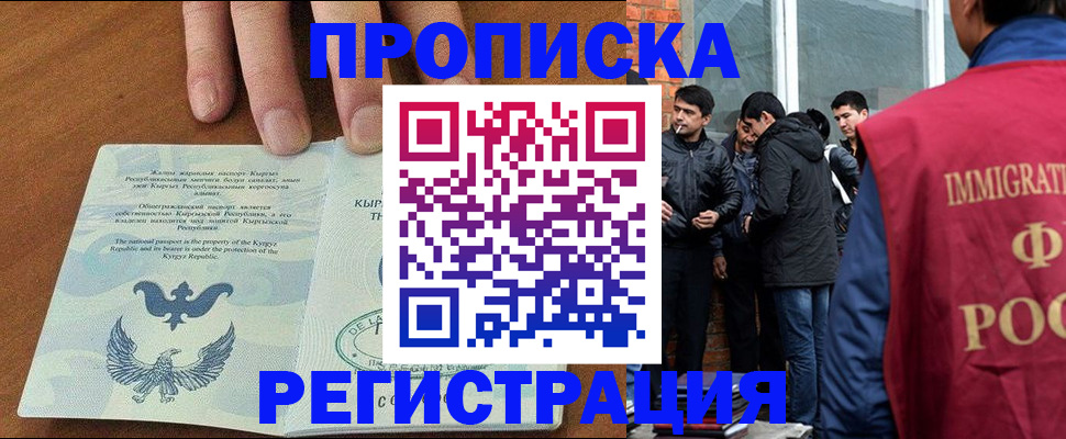 прописка 2025 в Смоленске